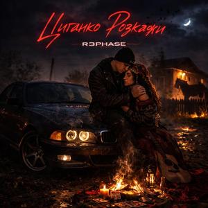 Циганко Рокзкажи