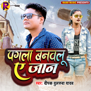 Pagla Banawlu Ae Jaan