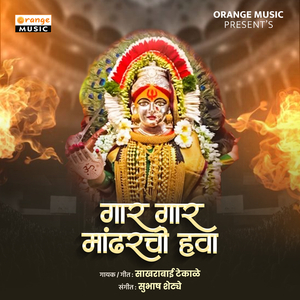 Gaar Gaar Mandharchi Hawa