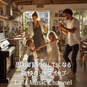 ワルツで返事を