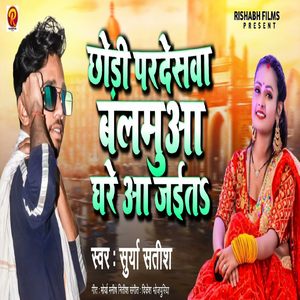 Chhodi Pardeswa Balamua Ghare Aa Jaiti