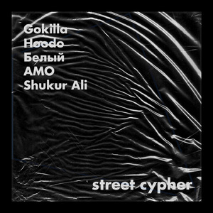 Street Cypher