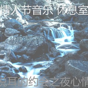 抚慰的约会之夜回忆