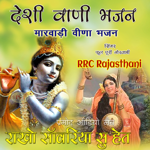 Manva Adi Adi Kaanto Bhajan Marwadi