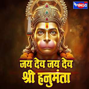 Jay Dev Jay Dev Shree Hanumanta