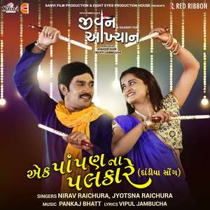 Ek Papan Na Palkare - Dandiya Song