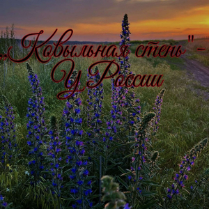 У России