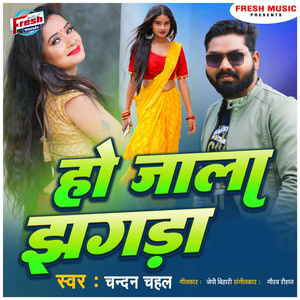 Ho Jala Jhagada