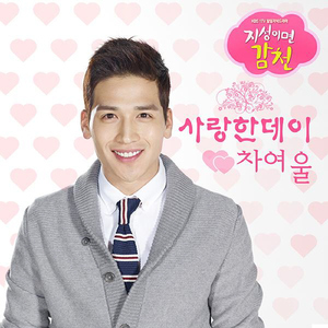 사랑한 데이 (Day)