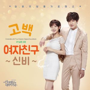고백 (feat. 시진)