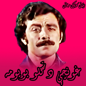 Ghunchai da Gulo Boyawama