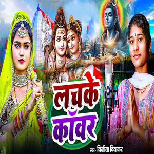 Lachke Kanwar