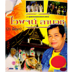 แม่ยายจ๋า