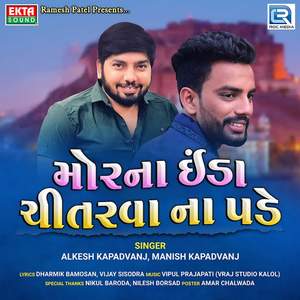 Morna Inda Chitarva Na Pade