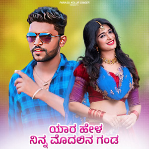 Yar Hel Nin Madalin Ganda