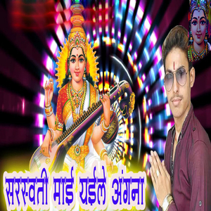 Saraswati Mai Yeile Agana