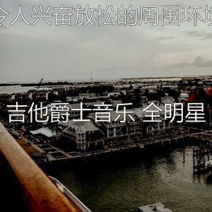 有趣研究情怀