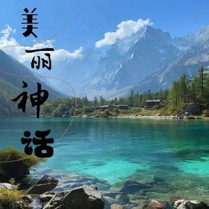 成龙-美丽的神话（DJ版）（猛宫（刘昌富） remix）