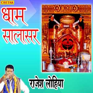 Dham Salasar