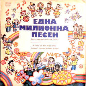 Априлска песен