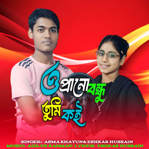 Prano Bondhu Tumi Koi