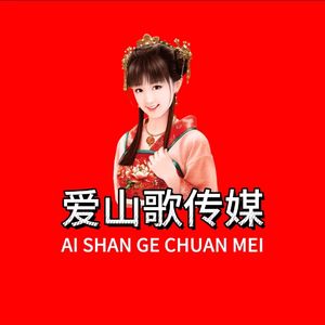 拉拉拉-山歌伴奏版