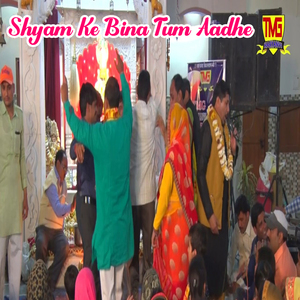 Shyam Ke Bina Tum Aadhe