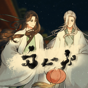 【历师】两心知