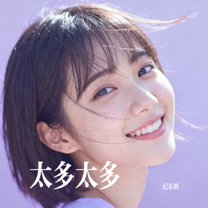 太多太多