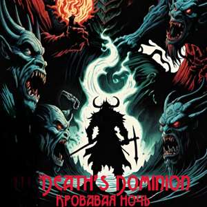 Кровавая ночь