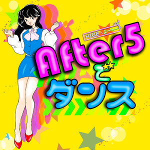 After5でダンス
