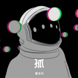 独行侠