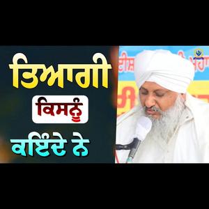Tyagi kisnu khende ne