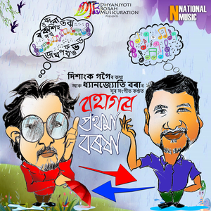 Bohagore Prothomaa Boroxa