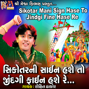 Sikotar Mani Sign Hase to Jindgi Fine Hase Re