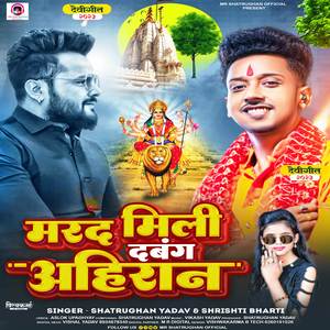 Mard Mili Dabang Ahiran