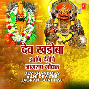 Gad Jejuricha Raja (From "Yelkot Yelkot Jai Malhar")