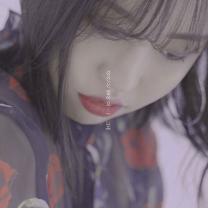 중간은 없어요 (Inst.)