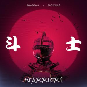 斗士（Warriors）