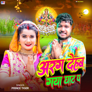 Arag Dehab Gaya Ghaat P