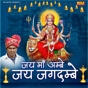 Jai Maa Ambey Jai Jagdambey