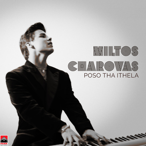 Poso Tha Ithela