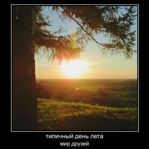 типичный день лета