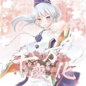 明日ありと思う心の仇桜