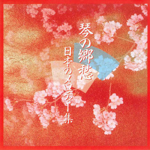 荒城の月 (琴カバー)