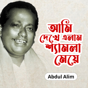 Meghnar Kule Ghor Badhilam