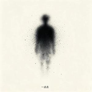 一点点