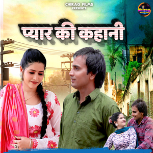 Pyar Ki Kahani