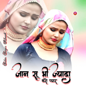 जान सू भी ज्यादा करो प्यार