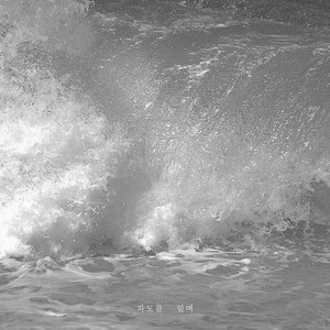 염치없이 키스를 바라고 (With 김성윤)